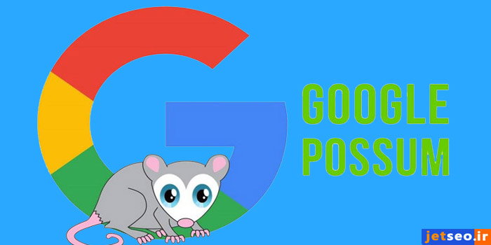 الگوریتم های گوگل