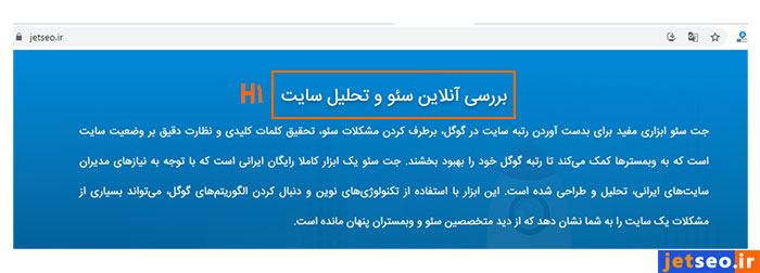 بهینهسازی تگ H1 صفحه اصلی سایت