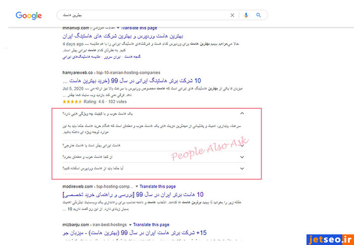 سایرین پرسیدهاند (People also ask) از ویژگی های SERP