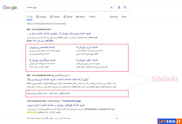 لینکهای سایت (SiteLinks) از ویژگی های SERP