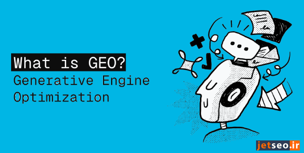 GEO چیست و چگونه به دیده شدن محتوا کمک میکند